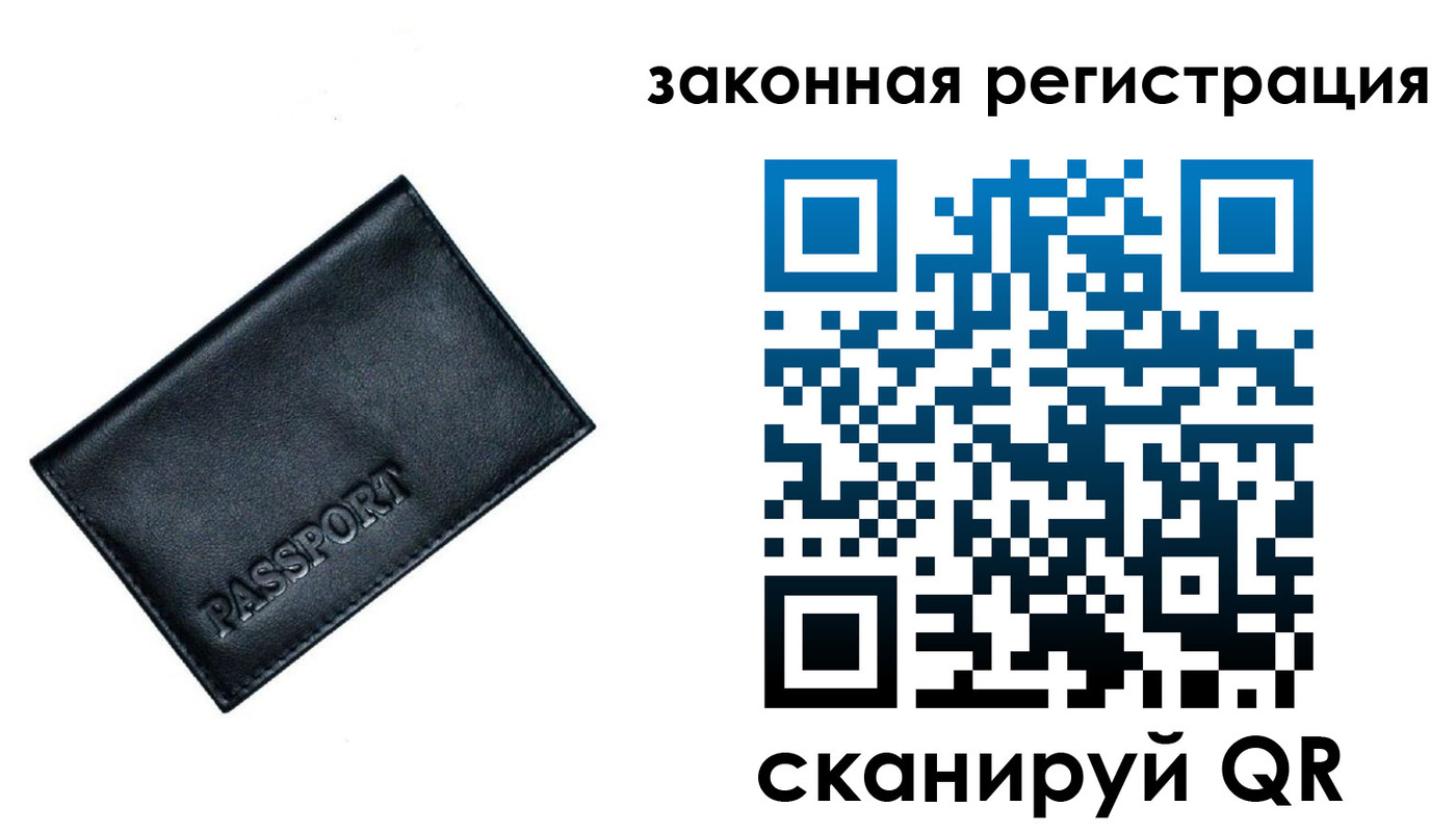 прописка законно в Черногорске