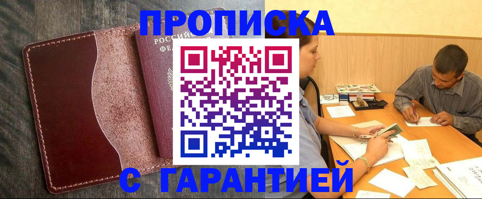 временная регистрация адрес в Черногорске