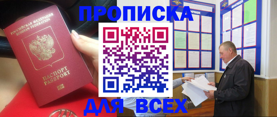 временная регистрация надежно в Черногорске