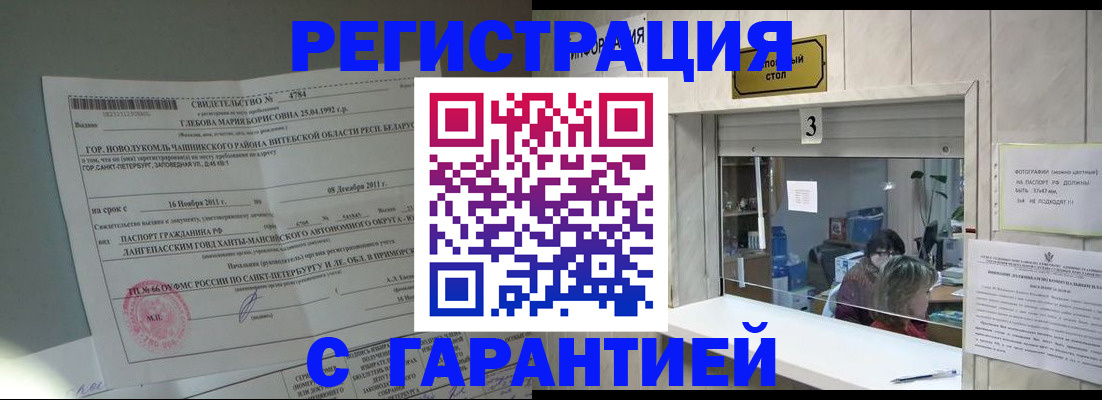 прописка в Черногорске