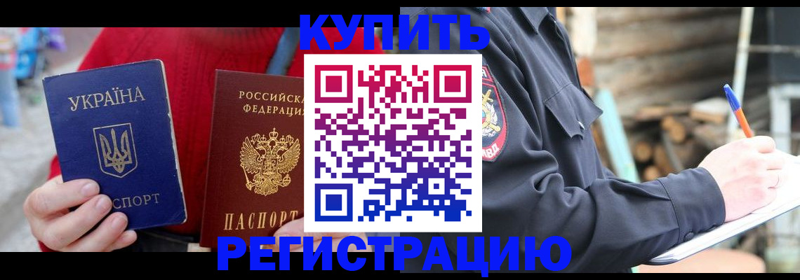 прописка в Черногорске