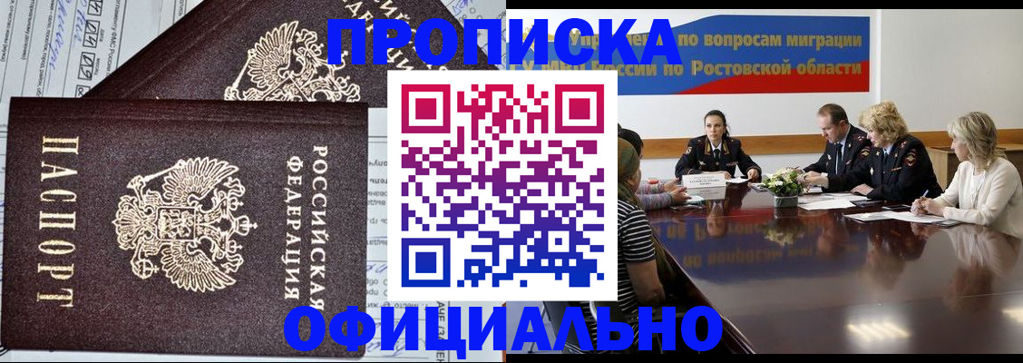 временная регистрация адрес в Черногорске