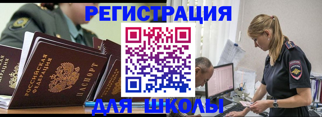 временная регистрация для всех в Черногорске