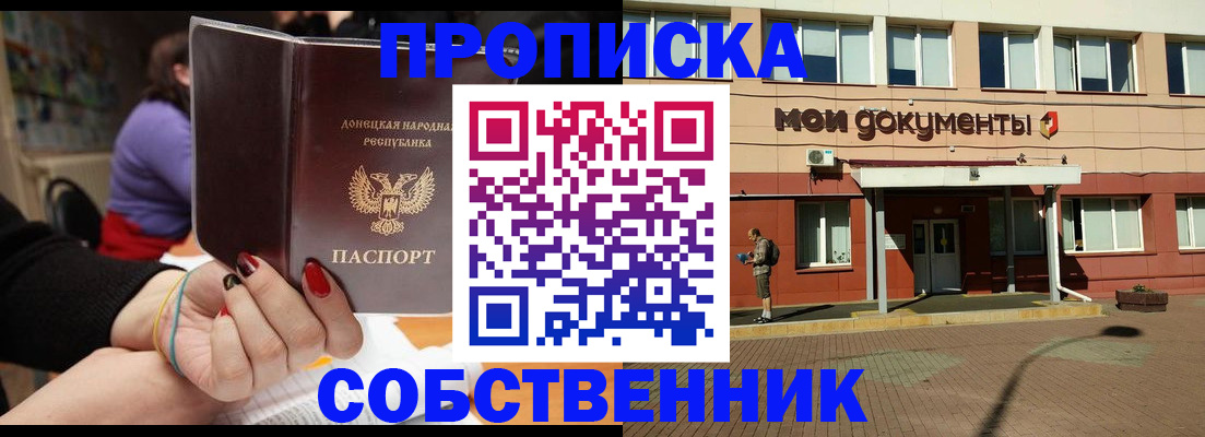 прописка для работы в Черногорске